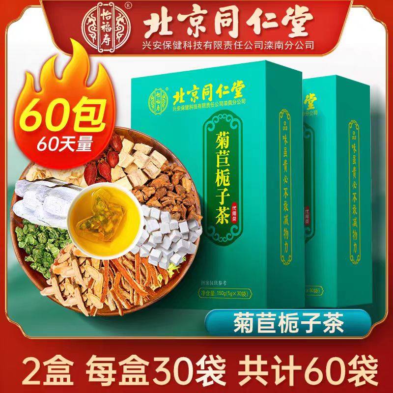 北京同仁堂チコリクチナシ茶、ブクリョウ、クズ根、桑の葉、タデ科植物の健康茶バッグ、本物のヤムイモ、オレンジの皮、花茶