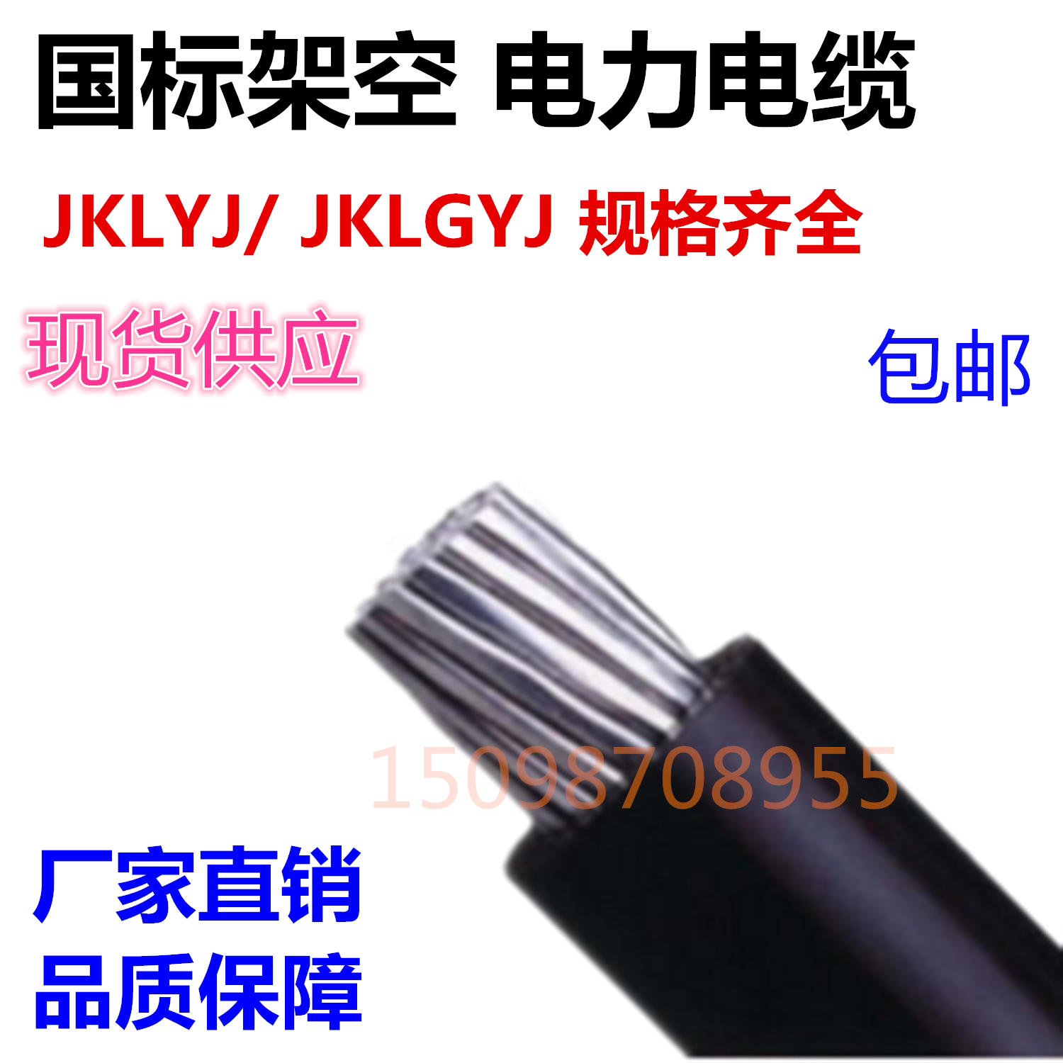 National Label 1x185 JKLYJ JKLGYJ1-10KV with steel wire anti-aging overhead aluminium wire cable VLV