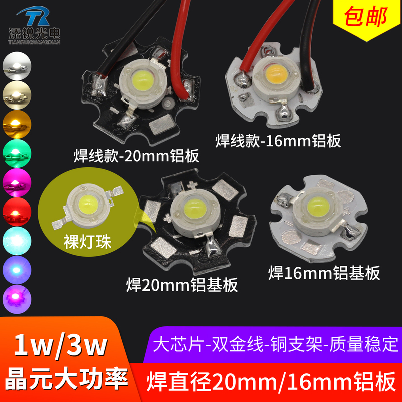 Jingyuan Led High-Power Lamp Beads 3W Strong Light Flashlight Light Source Light-Emitting Diode White Light Red Green Blue Yellow Uv Purple