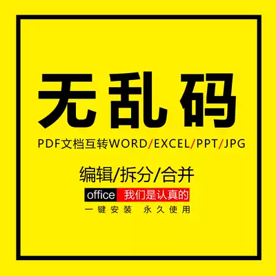 PDF editing converter word excel PPT Image conversion Compression modification software Manual service