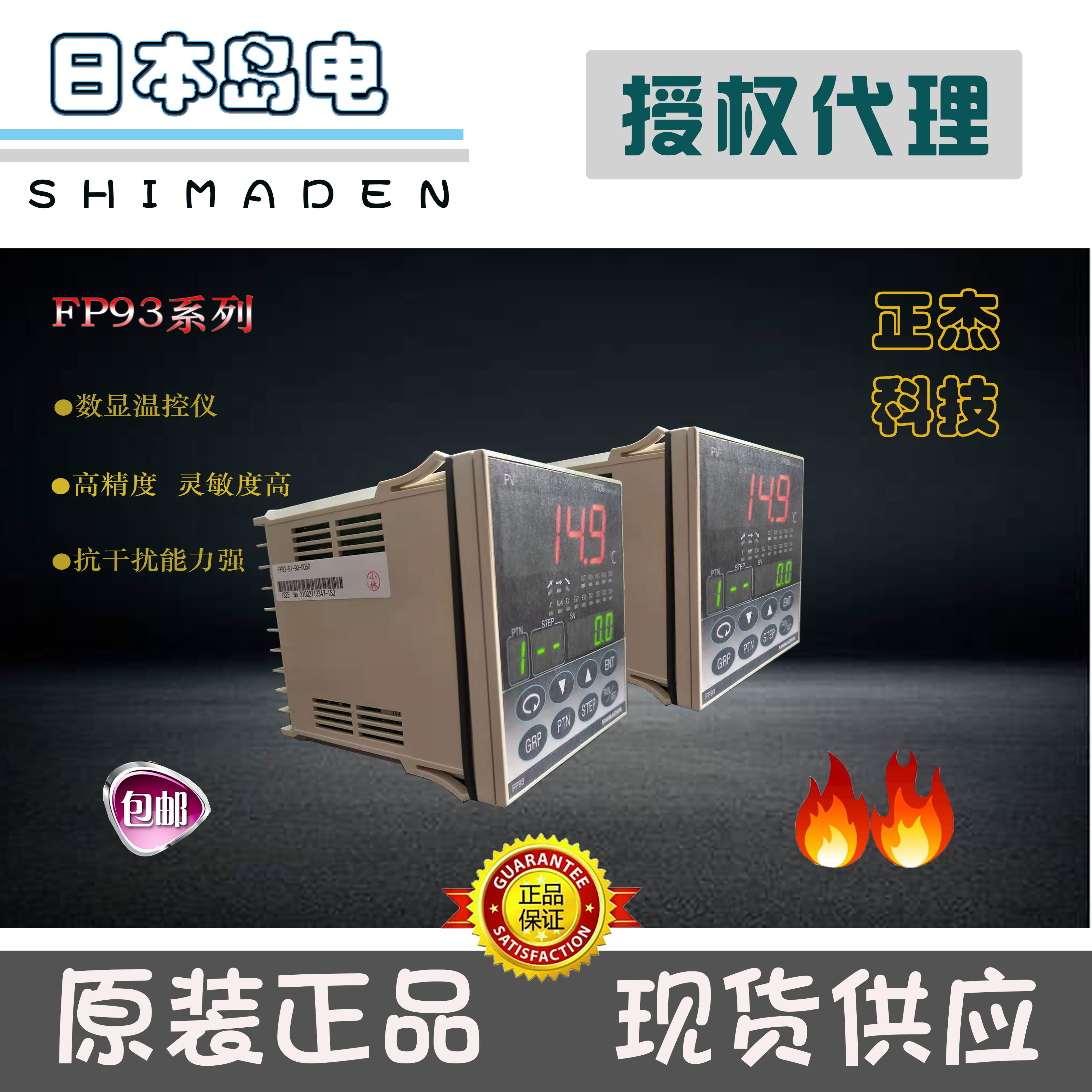Original installation imported Japanese Island Electric SHIMADEN Program temperature-controlled meter FP93-8P-90-0000