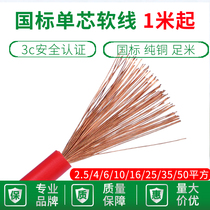 The national standard copper BVR 2 5 4 10 16 25 35 50 70 square wire single core multi-home cord