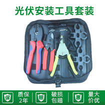 MC4 Photovoltaic Wire crimping pliers photovoltaic automatic wire stripping pliers photovoltaic joint wrench tool kit