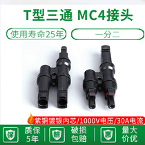T-type three-way MC4 photovoltaic connector photovoltaic DC special plug solar module one-point two parallel connector