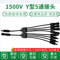 1500V five-way y plug MC4 photovoltaic connector 5-way photovoltaic module parallel connector one point 4 adapter