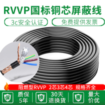 The national standard RVVP shielded wire 2 core 3 core 4 core 0 3 0 5 1 0 1 5 2 5 controls the cable jacket signal line
