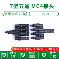 T-type five-way MC4 photovoltaic connector photovoltaic DC special plug solar module one-quarter parallel connector