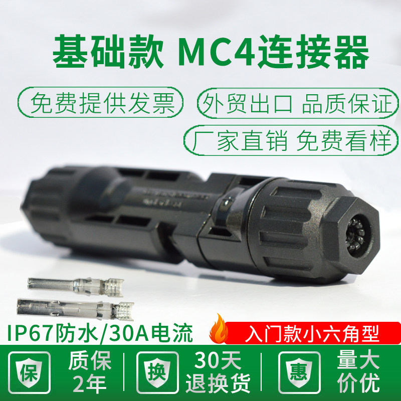 Basic small hexagonal MC4 photovoltaic connector photovoltaic panel male and female plug solar module connector plug
