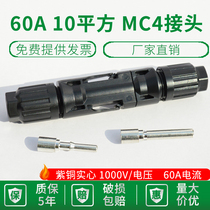 60A solid MC4 photovoltaic male and female plug waterproof IP67 solar module photovoltaic panel connector connector