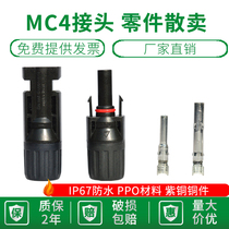 MC4 photovoltaic connector inner core copper plug male and female plug copper core positive and negative plug-in copper pin