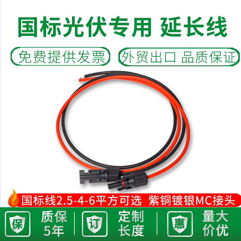 National Label 4 squared solar photovoltaic extension wire DC special MC4 joint connector male 2 5 connecting wire 6