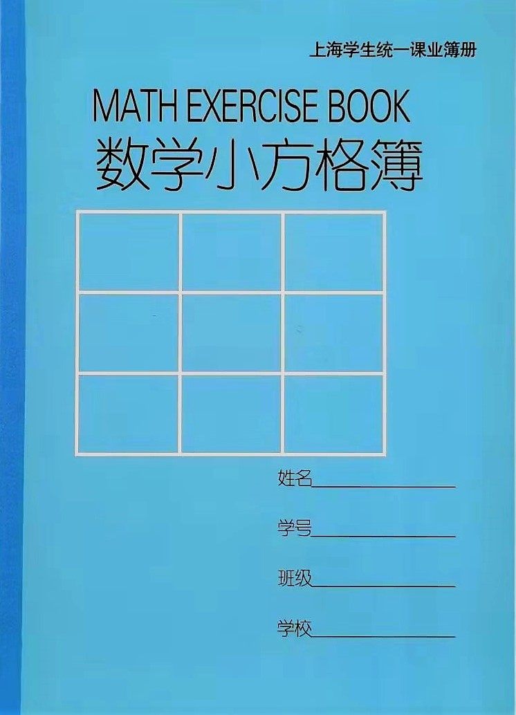 New Edition of Shanghai Secondary Mathematics Small square square K128 - 1 size square thin book thin paper thick