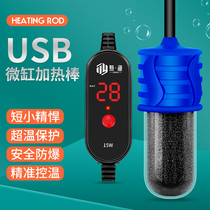 Taoyu heating rod small fish tank automatic constant temperature heating power saving mini micro USB thermostat tropical fish quartz