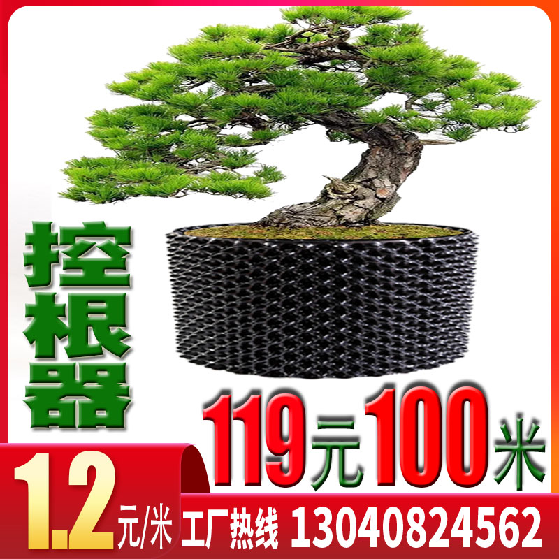Tree planting root control device around the tree board Plastic bonsai seedling glue drainage board Planting tree obstruction root plate transplanting package limited root artifact