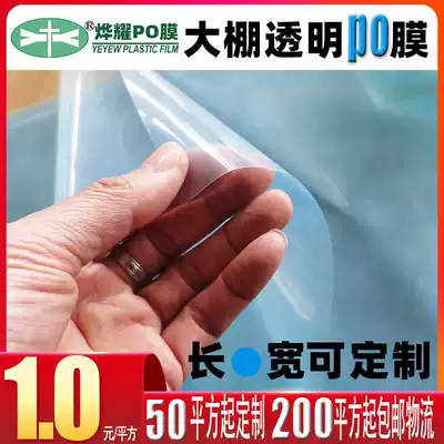 Greenhouse film thickened transparent plastic film Agricultural insulation drip-free longevity PO film LID black and white film