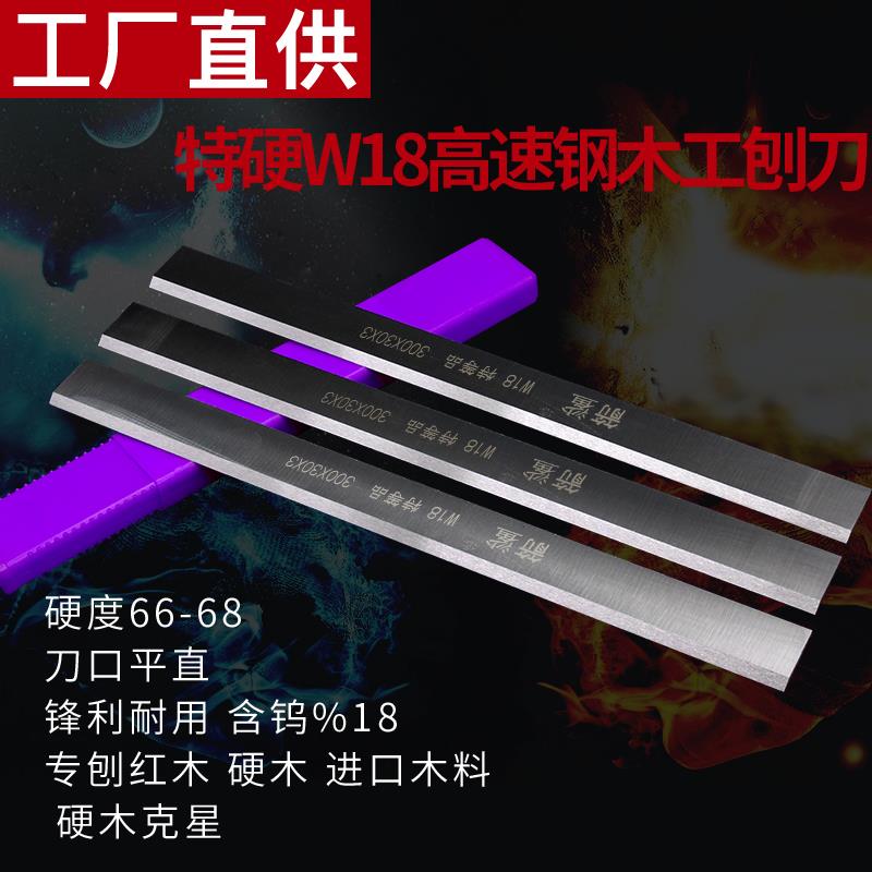Extra hard W18 press planer flat planer planer blade HSS sharp steel white steel red hardwood planer blade 600x30x3