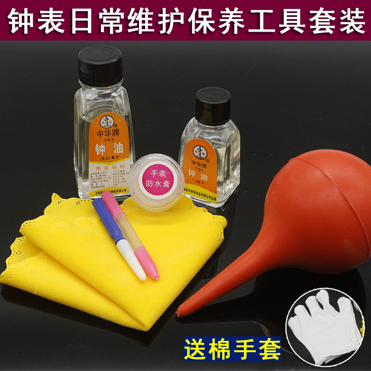 Watch & Watch Maintenance Oil Dust Removal Air Blow Waterproof Cream Cloth Daily Maintenance Tool Watches Wash Conservation