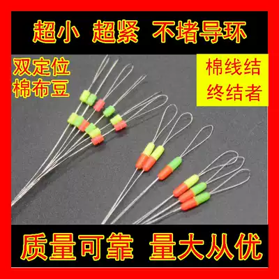 0631 Rock fishing positioning bean cotton cloth bean rock fishing accessories instead of cotton thread knot ultra-small space beans do not hurt the thread