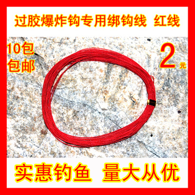 0631 Explosive Hook line Wear Line Fishing Line Fishing Line Red Wire Fry Hook Thread Tying Crochet Wire Braided Wire Fishing Netting