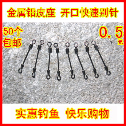 0631 Metal open lead leather seat fast double-headed pin 8 word ring table fishing fast sub-line hook express pin