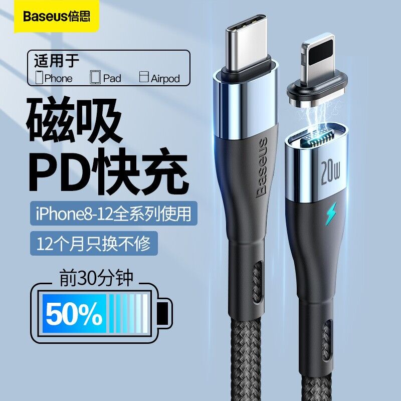 Baseus zinc magnetic fast charging cable suitable for iPhone12 Apple pd20w data cable 13 fast charging x charging cable