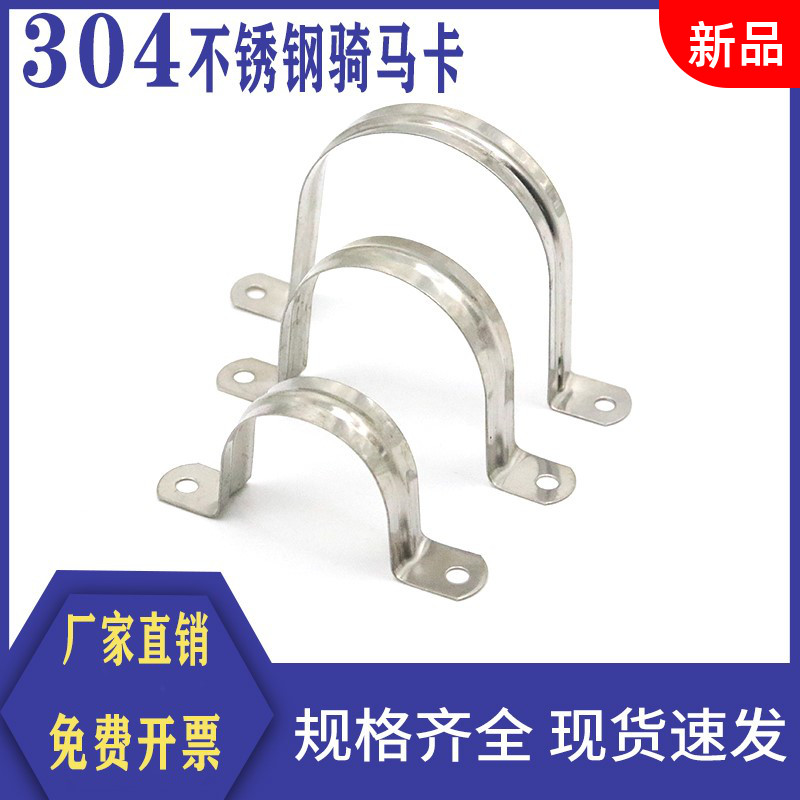 201 304 stainless steel tube tube clamped tube clamped with Omkama saddle card U type card pvc tube riding horse card