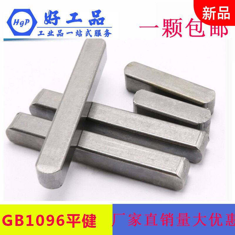 A-type flat key pin square key pin pin shaft finished product GB1096 M4M5M6M8*8101216182025~ - Taobao