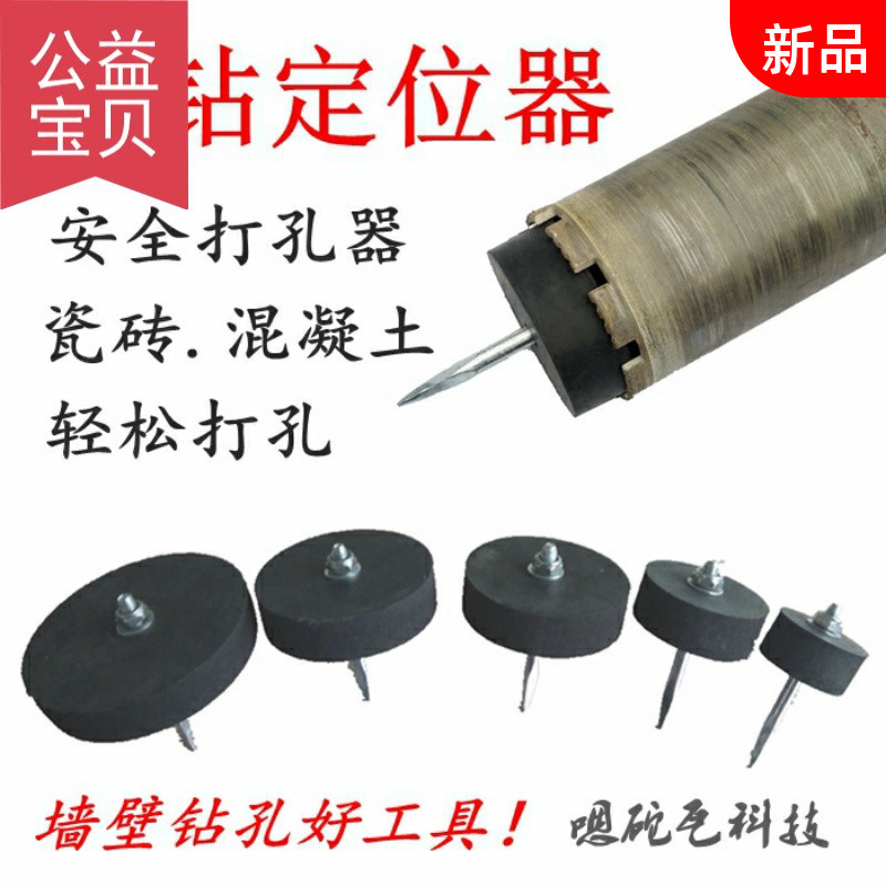 Rhinestone locator Tile concrete drilling hole drill bit fixed Novice safety opening hole centering device new