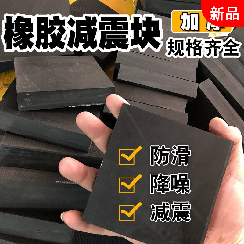 Rubber mat damping cushion thickened block cushion shock-proof mechanical equipment cushion machine foot industrial rubber plate soundproofing