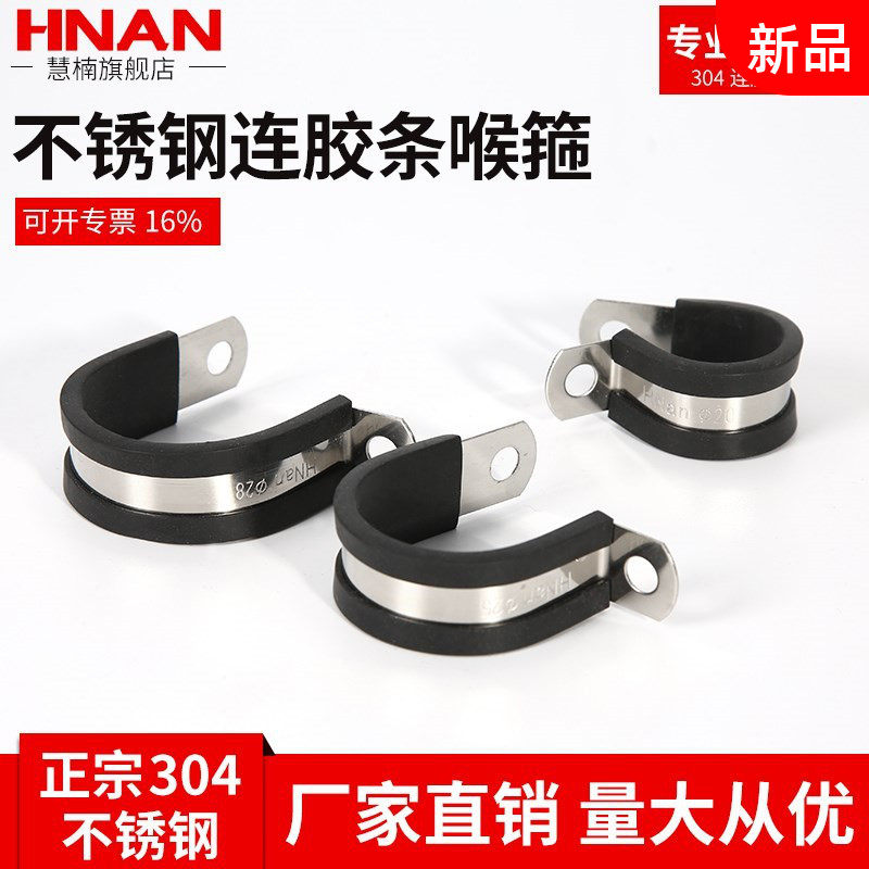 304 stainless steel limber adhesive strip throat hoop water pipe fixed hoop R type rubber shock absorbing pipe clamp cable wire clamp