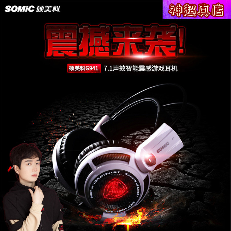 God Supergodlike Somic Master's G941 headphones wearing style 7 1LOL electric race game headphones