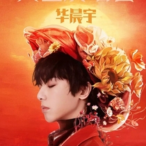 2024 Hua Chenyu China Hong Kong Concert Ticket Proxy Purchase Hua Chenyu Mars Concert Ticket Proxy Purchase