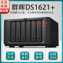 Synology Group Hui DS1621 enterprise-class NAS server network cloud storage network disk home private cloud disk