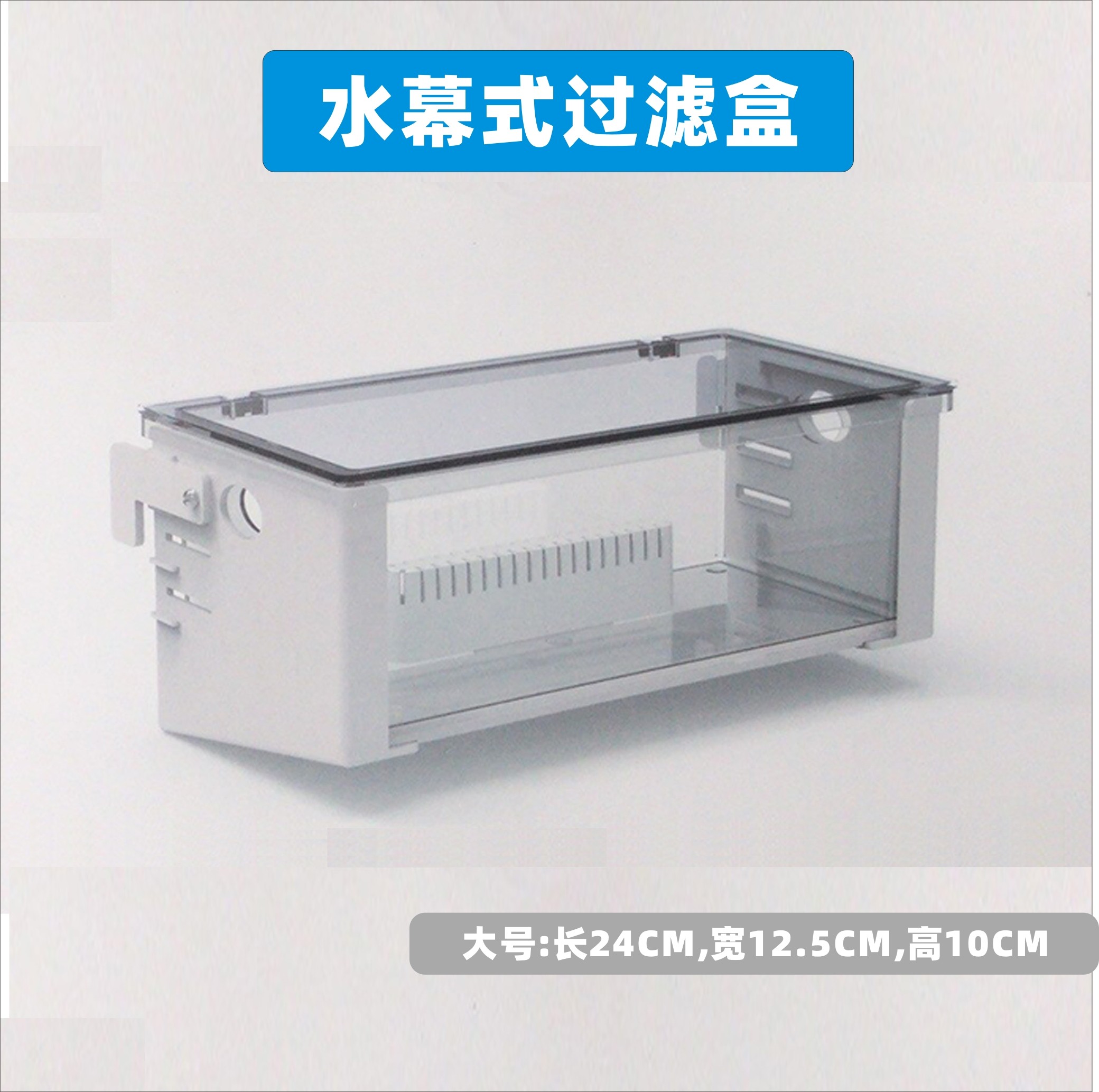 Fish tank wall-mounted filter box water curtain filter box turtle tank low water level filter box external filter tank silent