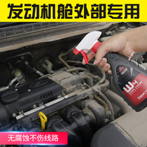 Automobile engine external cleaning agent sludge oil pollution all-round cabin warehouse cleaning head water strong decontamination and degreasing