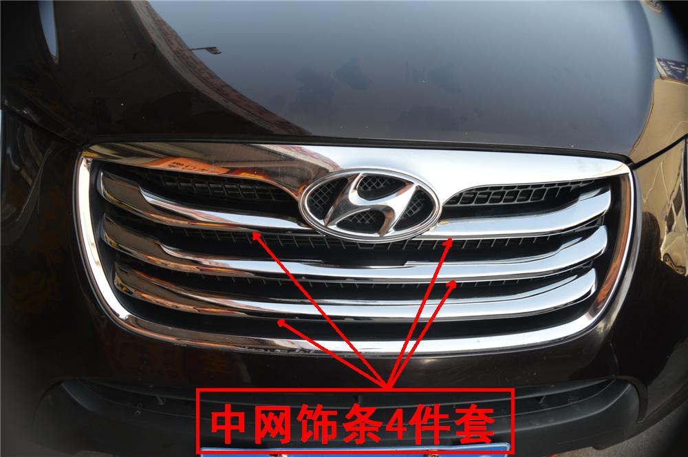 Suitable for 10-12 new Shengda net bright strip Hyundai Santa Fe net decorative strip front cover air outlet modification