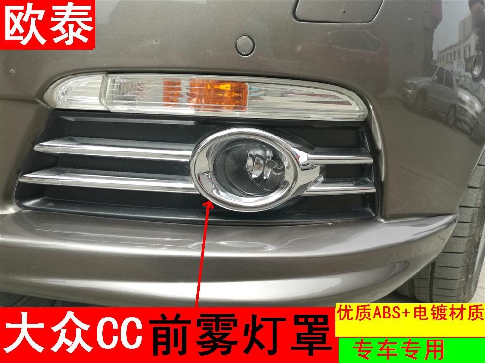 Otai is suitable for 10-12 Volkswagen CC fog lamp cover front fog lamp lighting strip CC decorative strip front fog lamp frame modification sticker