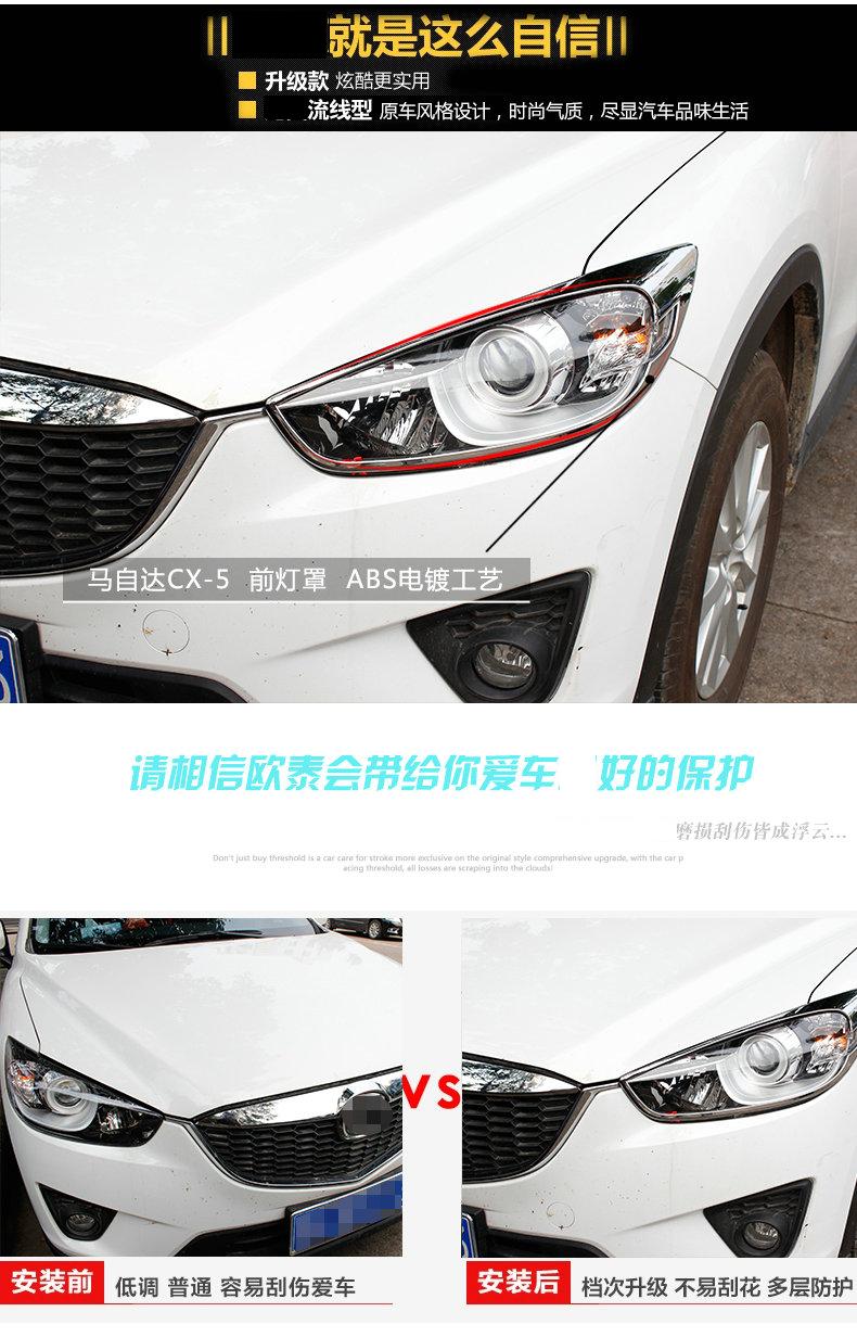 Suitable for Mazda cx-5 headlight shade headlight shade frame CX-5 modification special headlight decorative lampshade