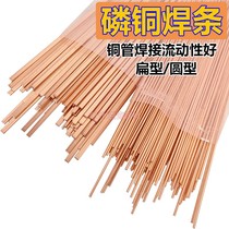 Phosphorus copper welding rod round welding wire knot all metal welding solder welding air conditioning pipe refrigerator copper pipe repair welding firm