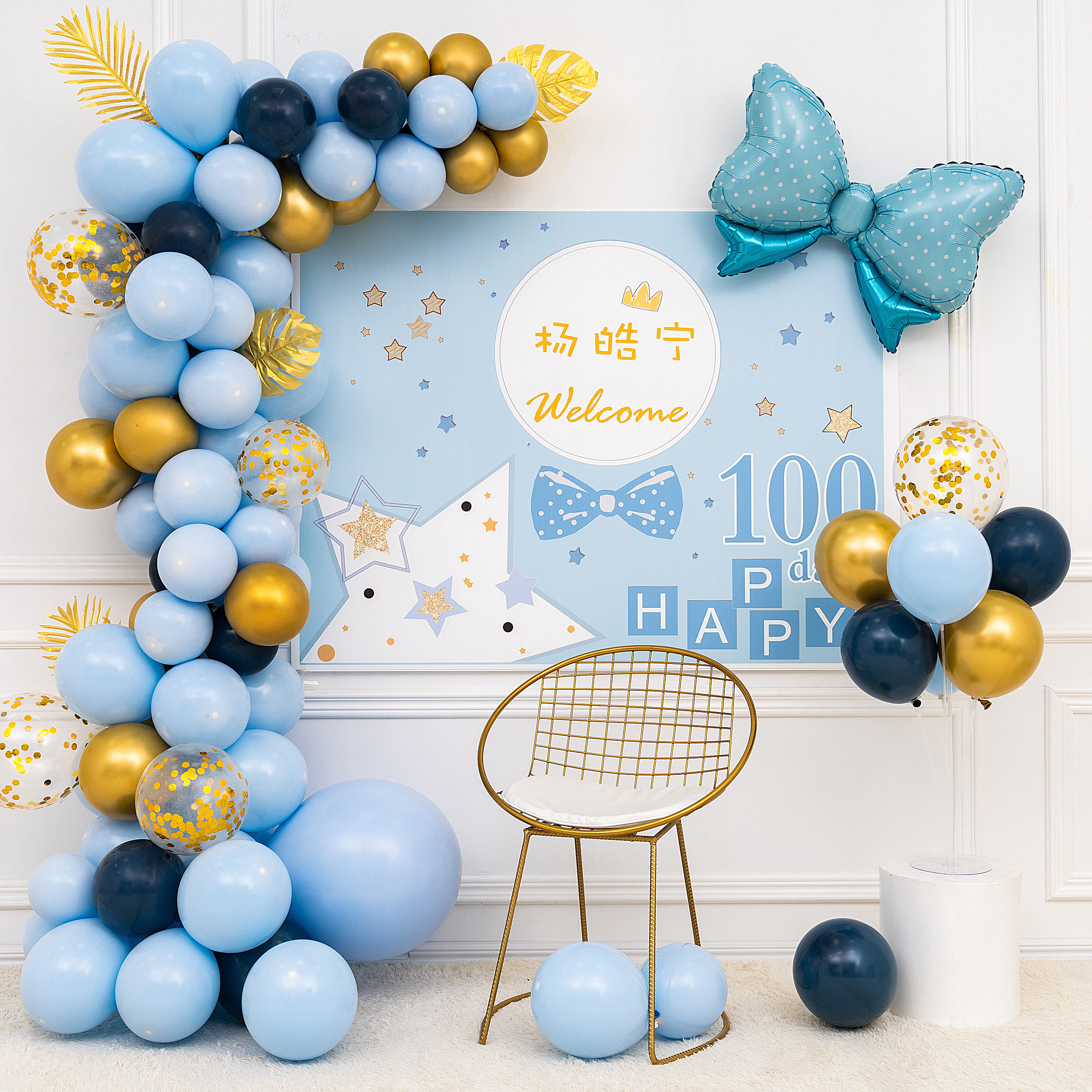 Boys and babies 100 days 100 days banquet birthday decoration scene layout balloon background wall 100 days poster customization