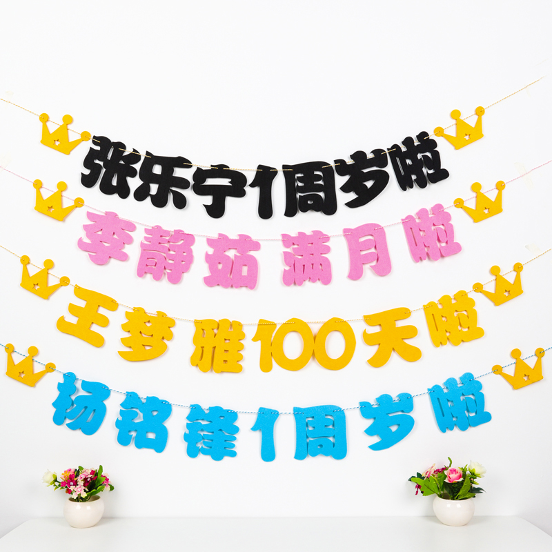Name pull flag custom background wall male and female baby 1st birthday party layout decoration hundred days full moon supplies
