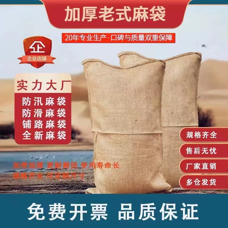 Old-Fashioned Sacks, Woven Sacks, Burlap Bags, Hardware, Flood Prevention, Grain, Paving, Anti-Slip Props, Burlap Bags, Burlap Bags