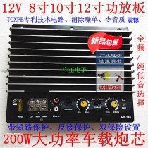 Music element DT286 Low tone gun power amplifier board High power 12V car sound weight 10 inch 12 inch on-board motherboard