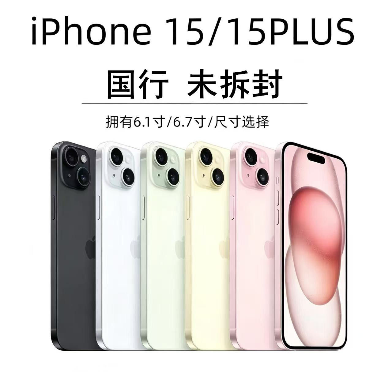 【未拆封】Apple/苹果 iPhone15plus国行双卡正品新款苹果15双卡