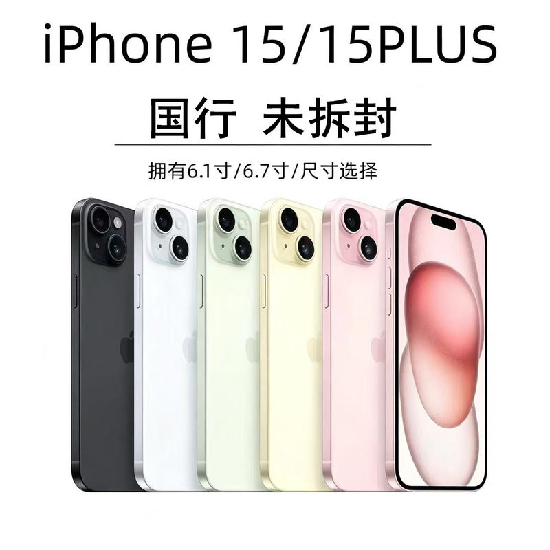 【Unopened】 APPLE iPhone 15 Plus Chinese Version Dual Sim Genuine New Apple 15 Dual Sim