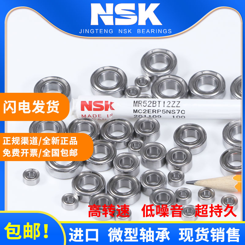 Import NSK bearings F692 693-694 high-speed 695 696 697 model 698 motor 699ZZ