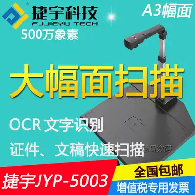 jie yu JYP5003 high shot instrument HD 5 million pixels A3 file scanners JY5003C-A kuai pai yi