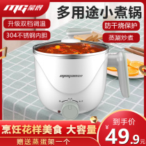Mengde student dormitory electric cooking pot Multi-function small pot Bedroom household one-piece mini small hot pot noodle cooking electric pot