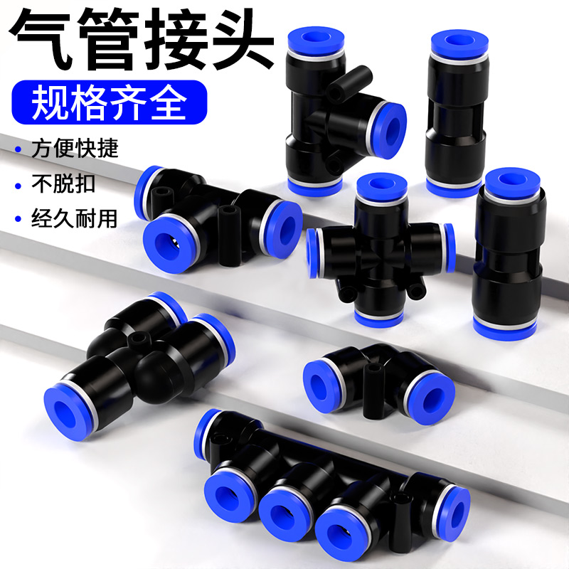 Windpipe quick joint PU straight through PG changing diameter PE tee PEG pneumatic high-pressure quick-plugging steam connector 6 8 10mm-Taobao