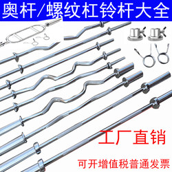 Barbell Bar for Home Gym Use, Olympic Bar for Squats, Men's Deadlift Bar, Curved Small and Large Ring Straight Bar 2.32m